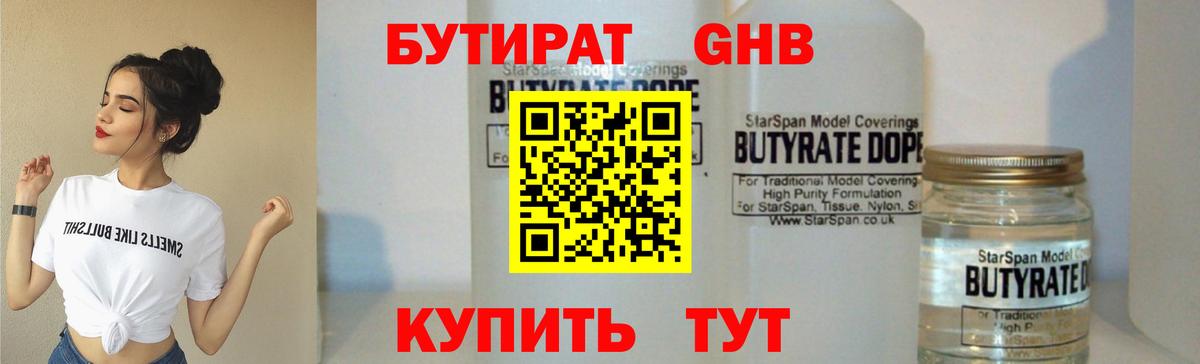 БУТИРАТ 1.4BDO  Вход с VPN  Бутират  Переславль-Залесский 