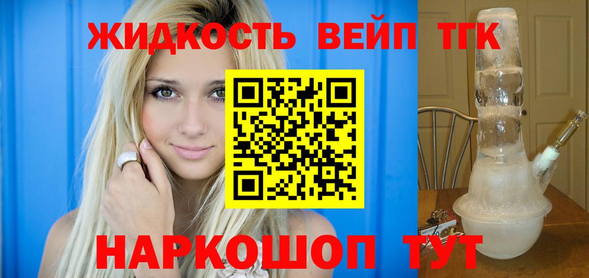 Переславль-Залесский  Дистиллят ТГК концентрат  Вход с VPN 